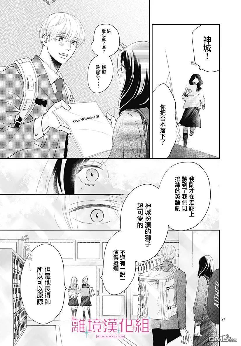 比太阳更耀眼的星星第8话