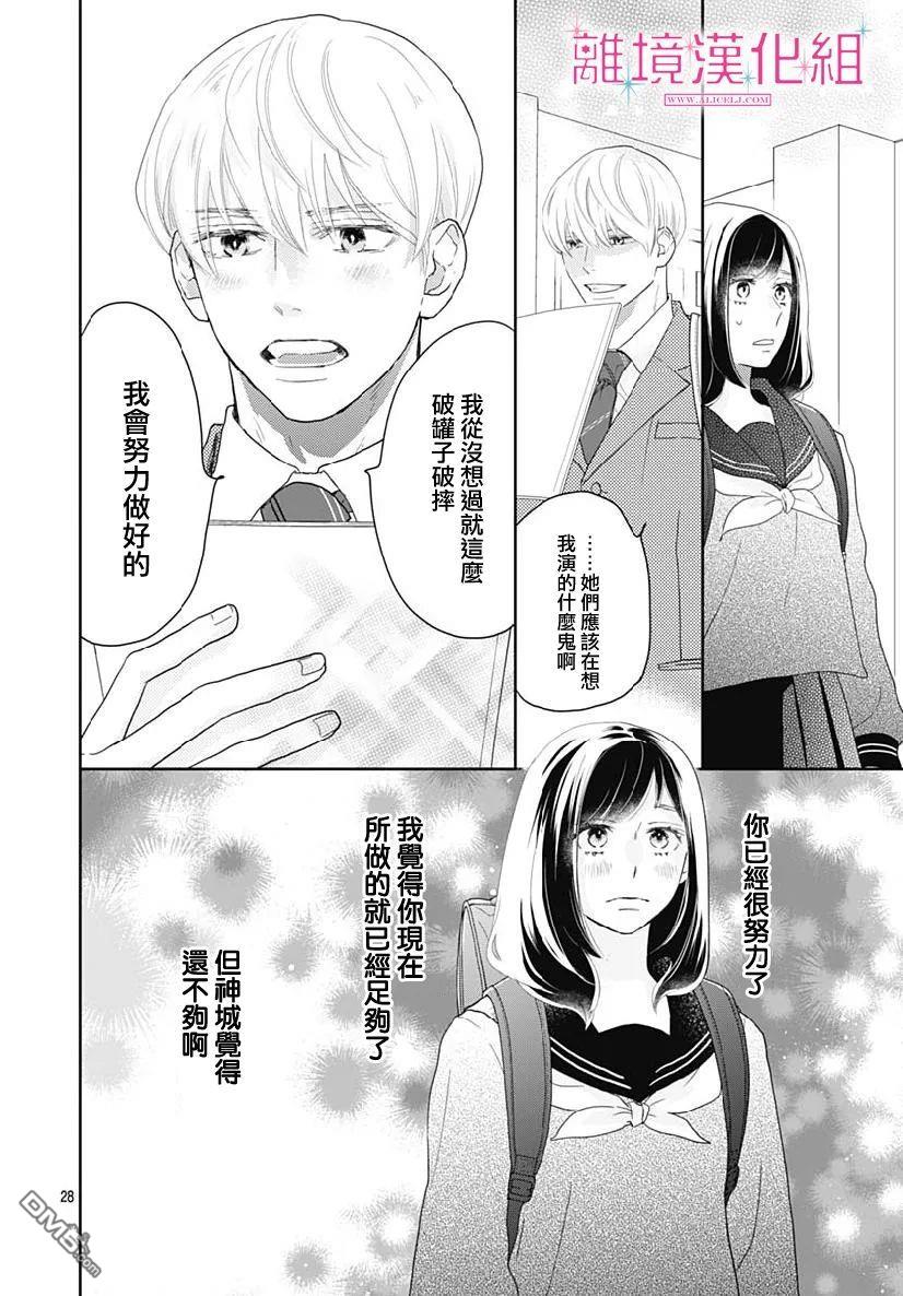 比太阳更耀眼的星星第8话