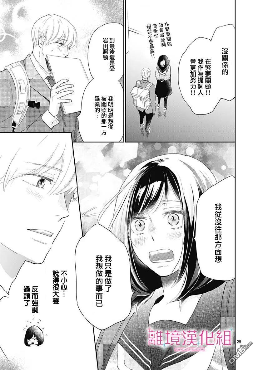 比太阳更耀眼的星星第8话