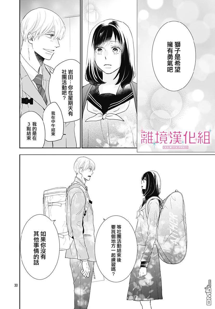 比太阳更耀眼的星星第8话