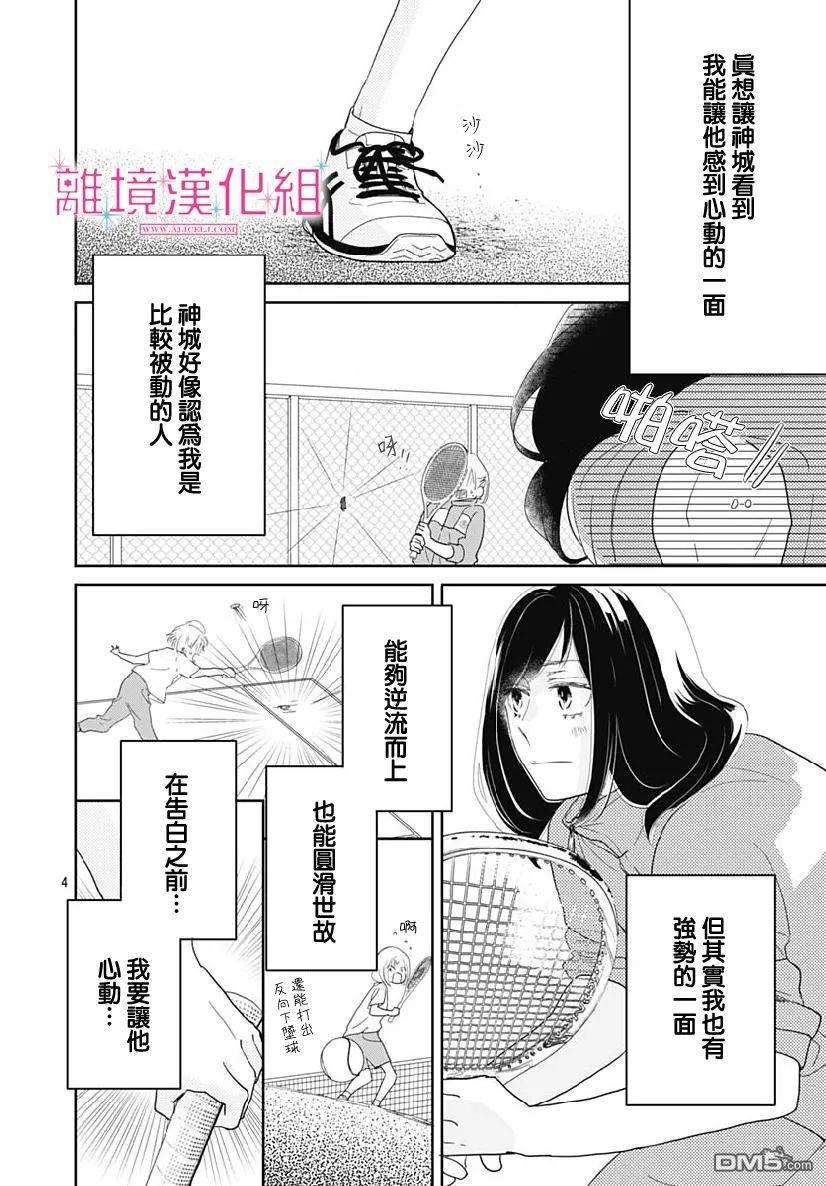 比太阳更耀眼的星星第8话