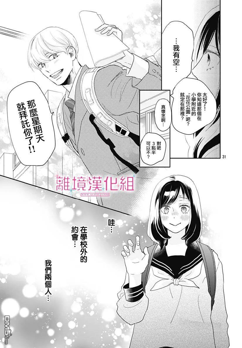 比太阳更耀眼的星星第8话