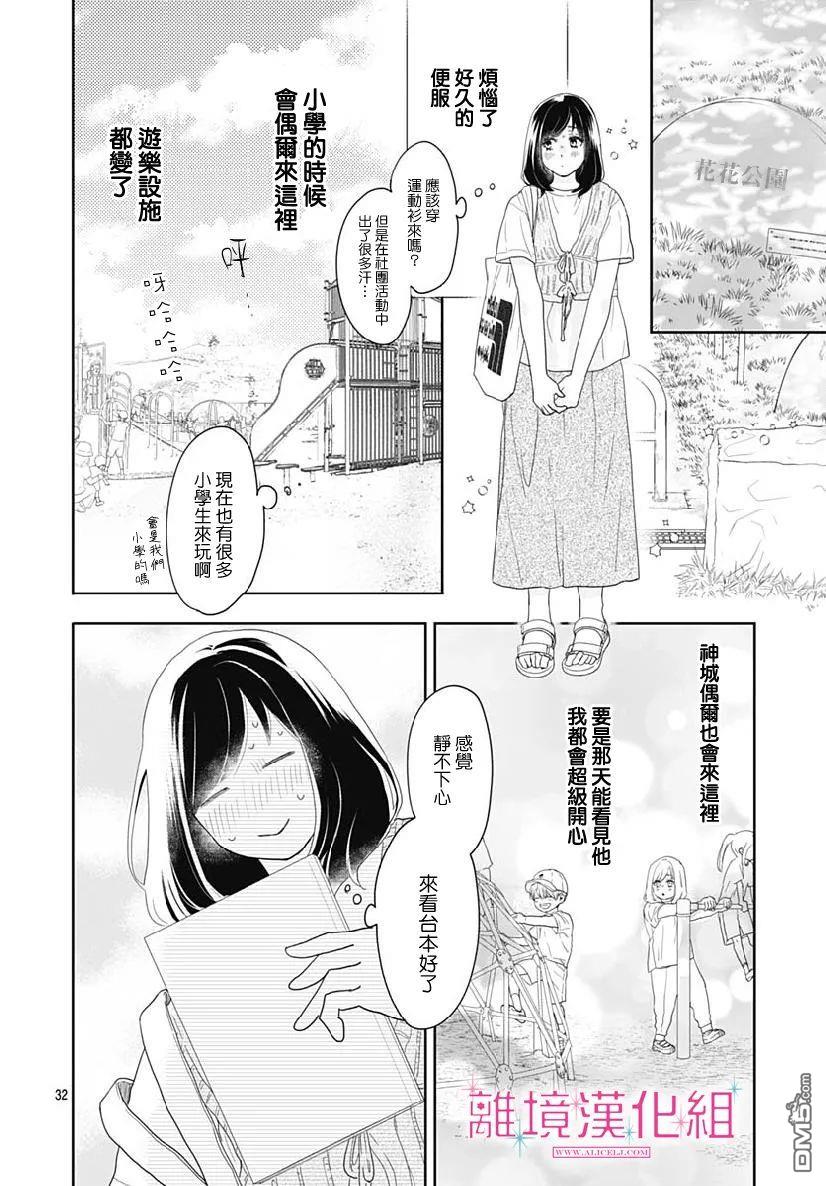 比太阳更耀眼的星星第8话