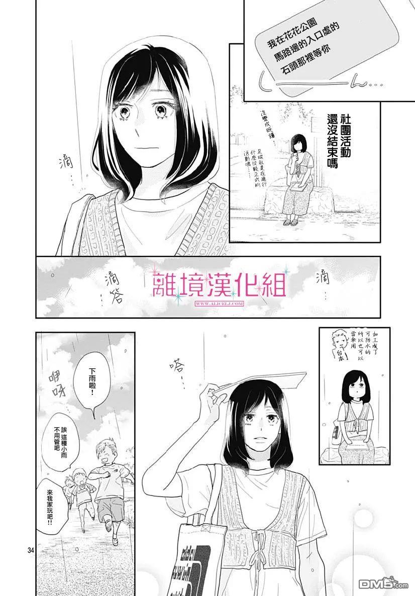 比太阳更耀眼的星星第8话