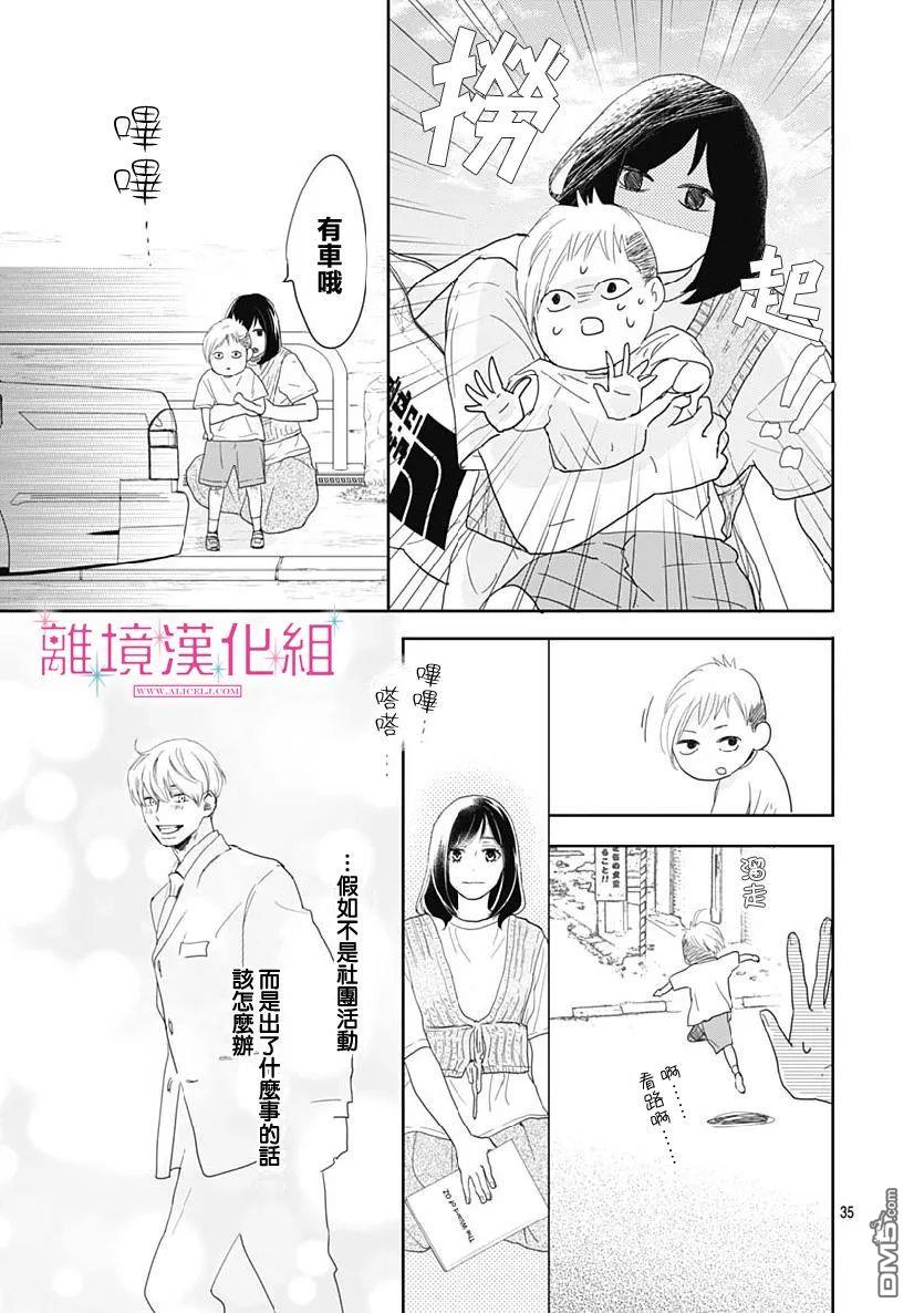 比太阳更耀眼的星星第8话