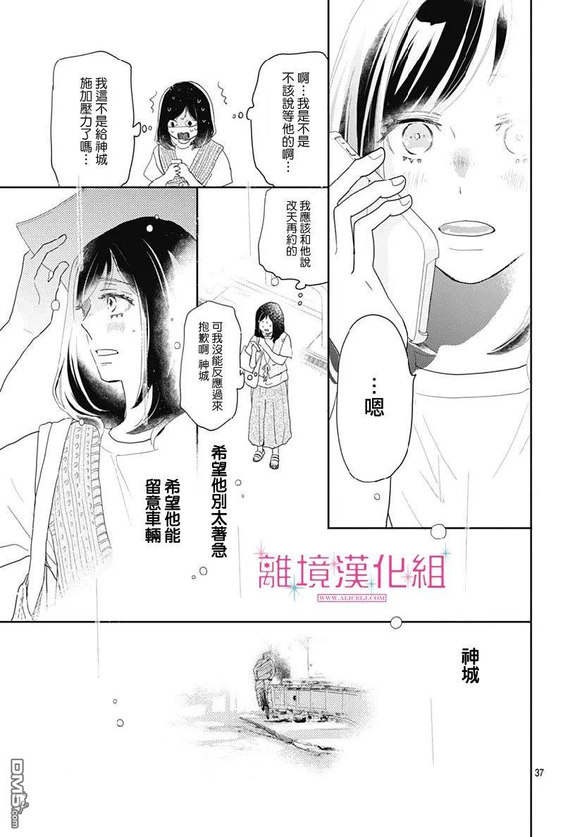 比太阳更耀眼的星星第8话