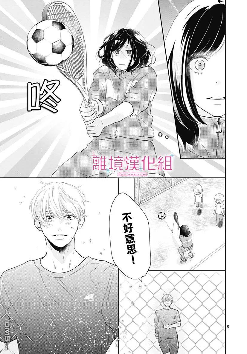 比太阳更耀眼的星星第8话