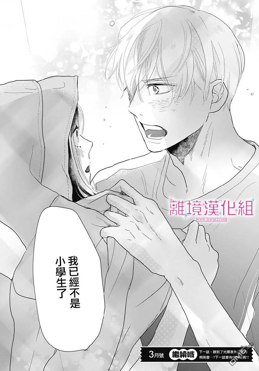 比太阳更耀眼的星星第8话