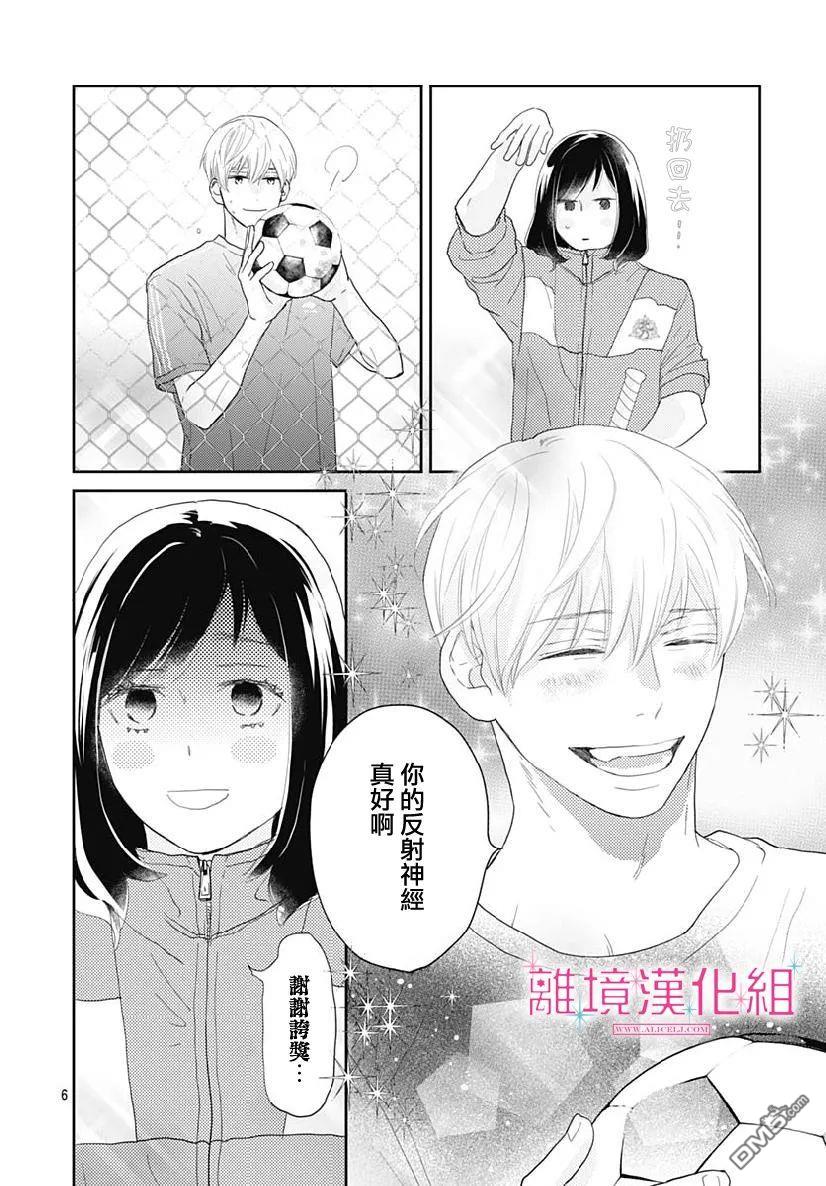 比太阳更耀眼的星星第8话