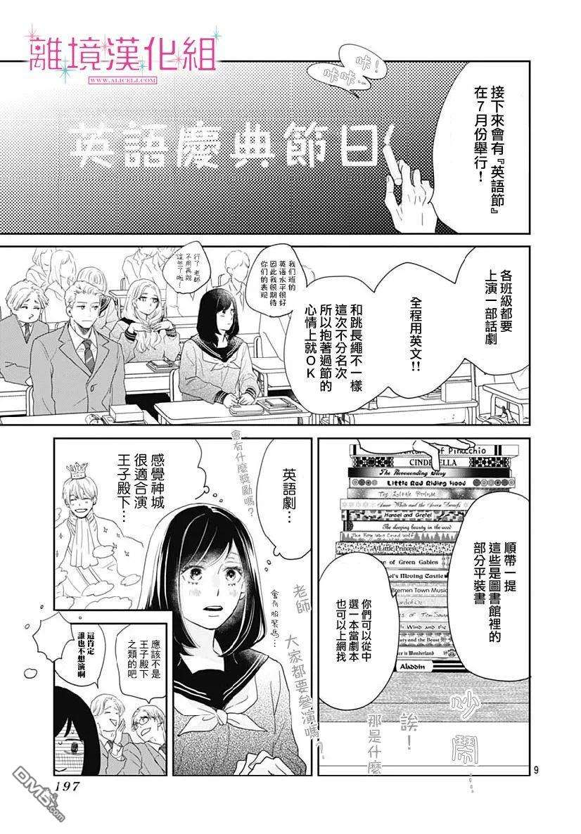 比太阳更耀眼的星星第8话