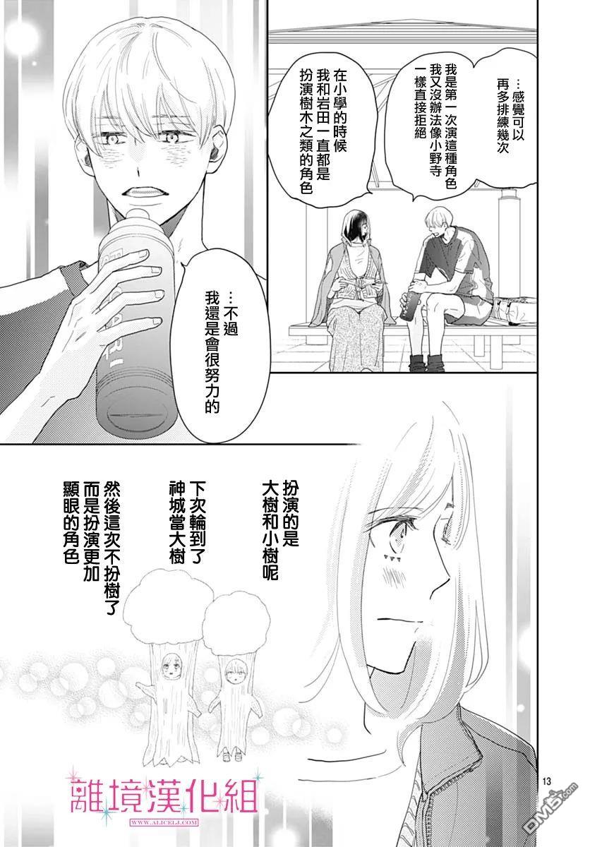 比太阳更耀眼的星星第9话