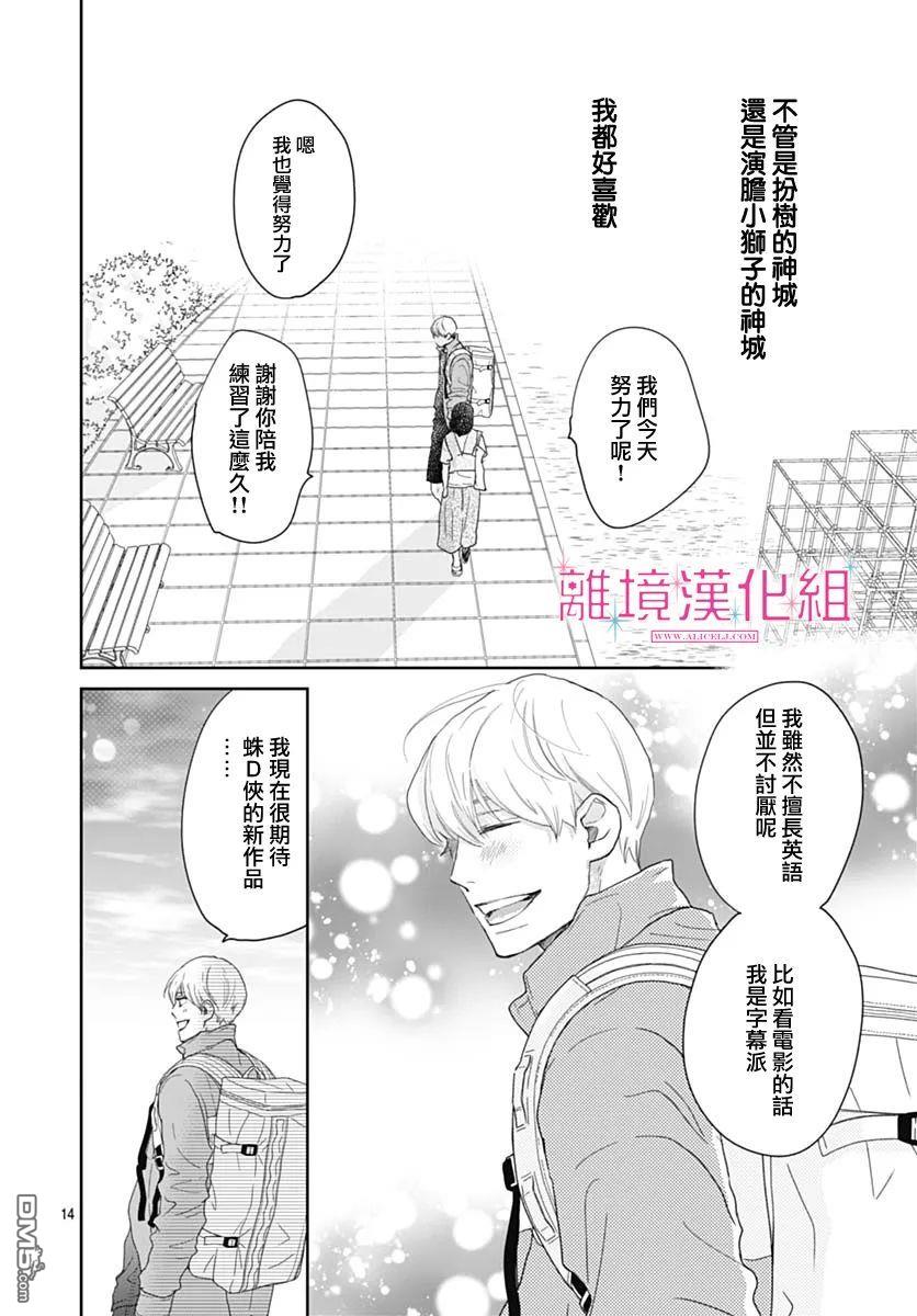 比太阳更耀眼的星星第9话