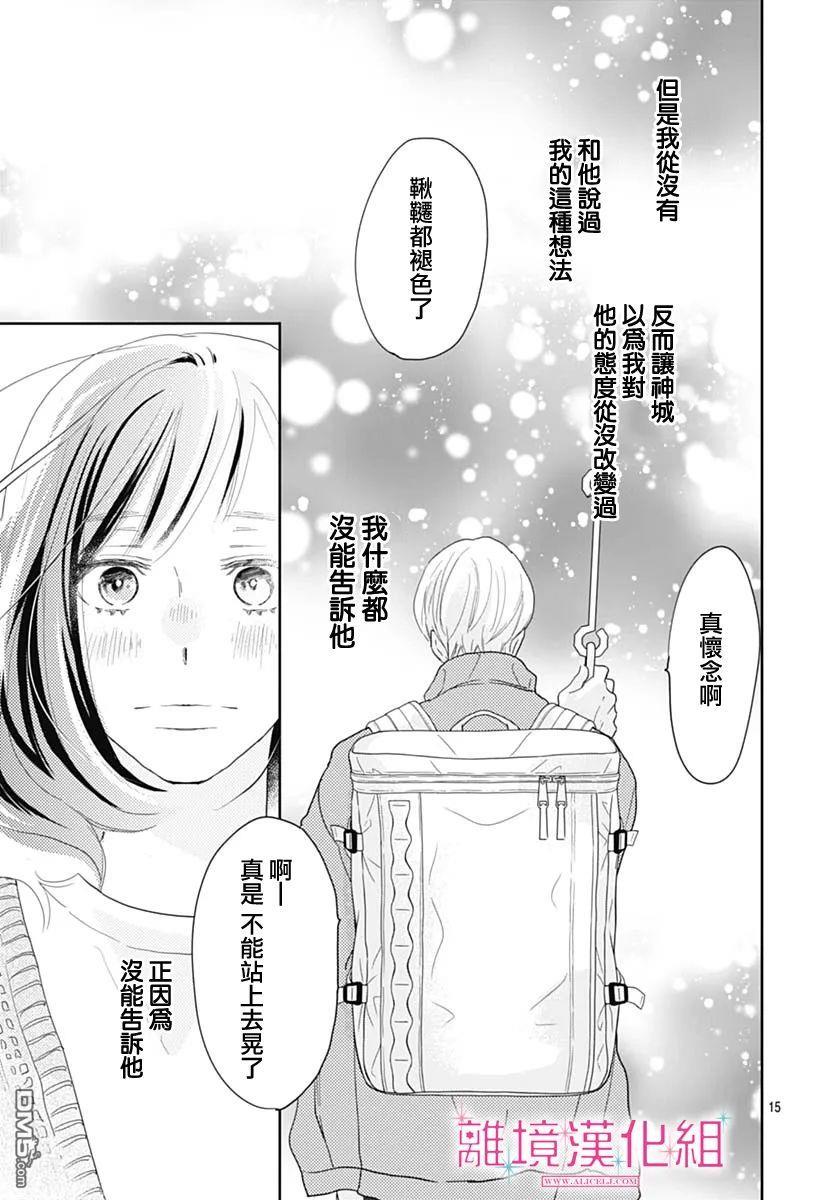 比太阳更耀眼的星星第9话