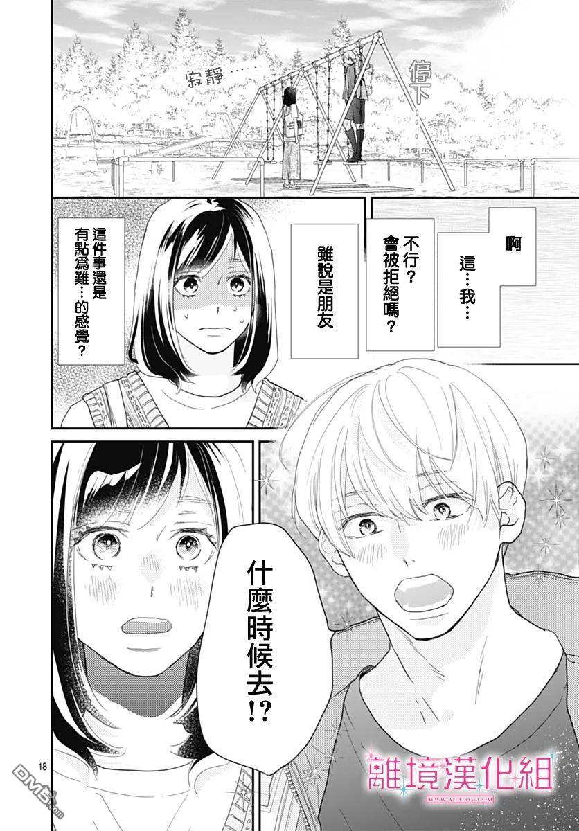 比太阳更耀眼的星星第9话