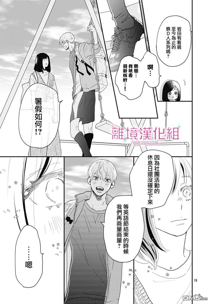 比太阳更耀眼的星星第9话