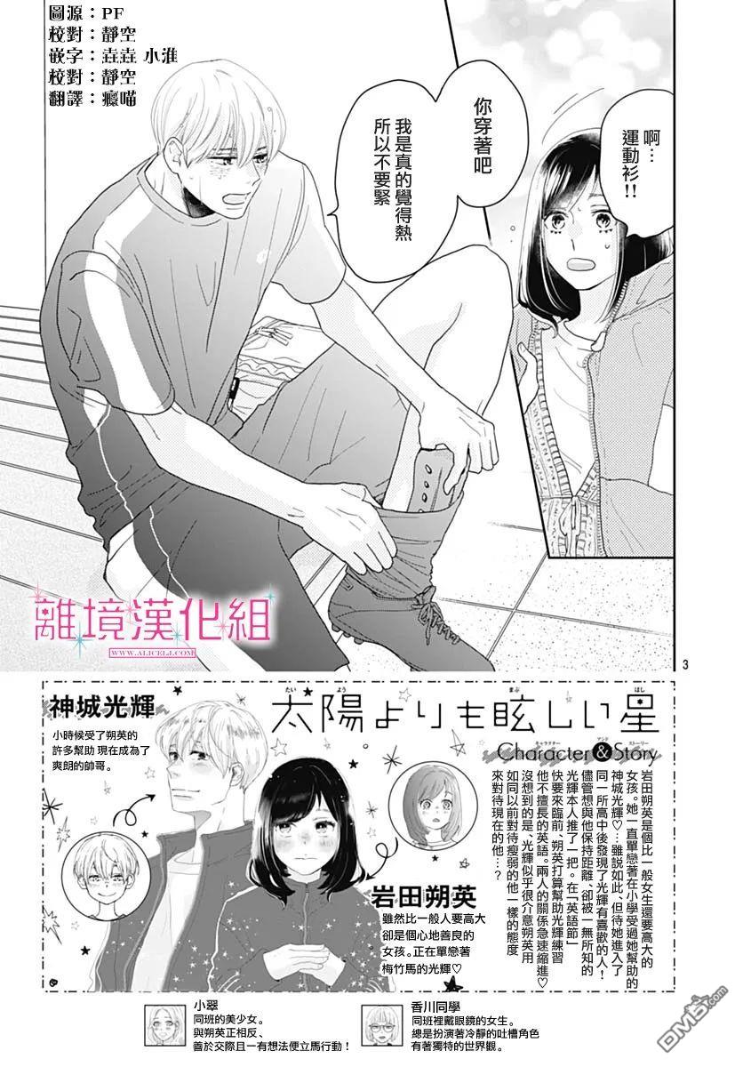 比太阳更耀眼的星星第9话