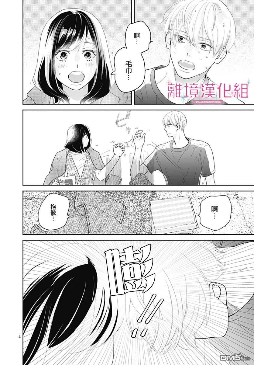 比太阳更耀眼的星星第9话