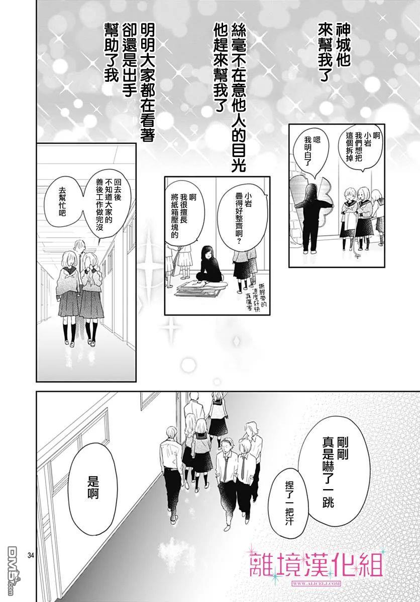 比太阳更耀眼的星星第9话