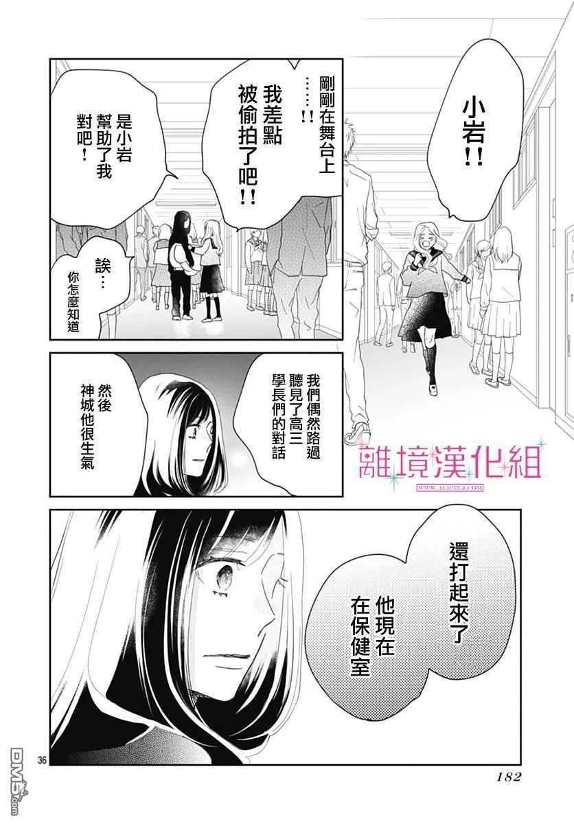 比太阳更耀眼的星星第9话