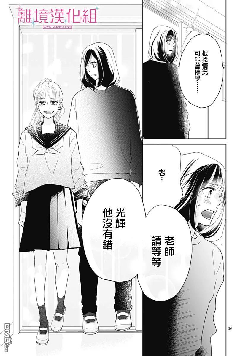 比太阳更耀眼的星星第9话