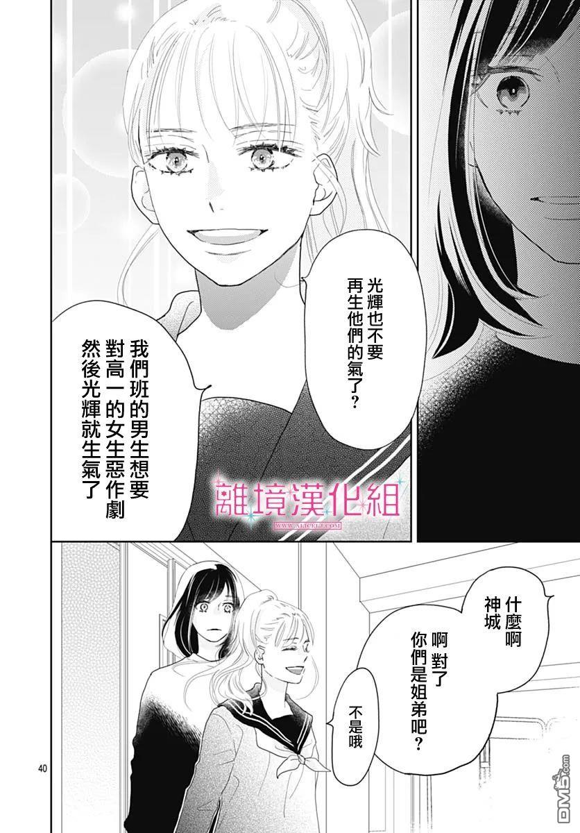 比太阳更耀眼的星星第9话