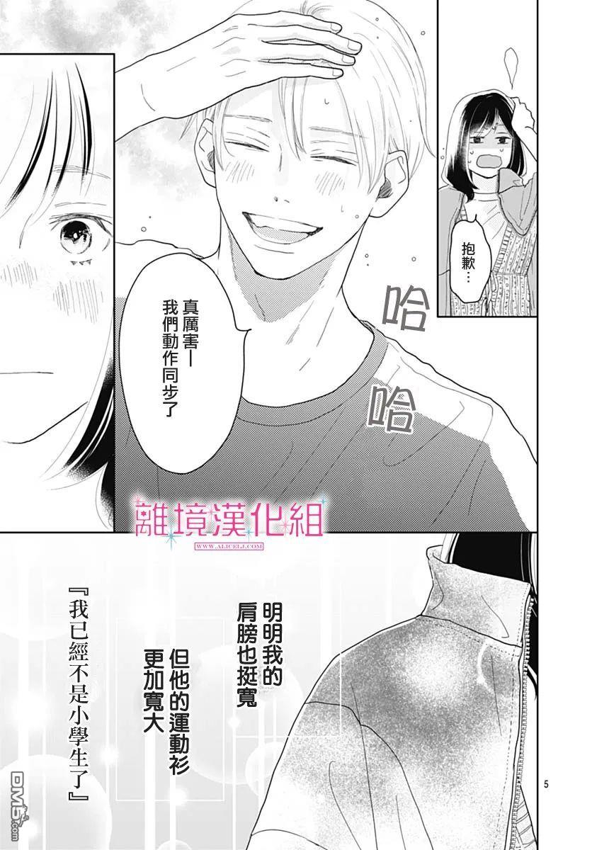 比太阳更耀眼的星星第9话