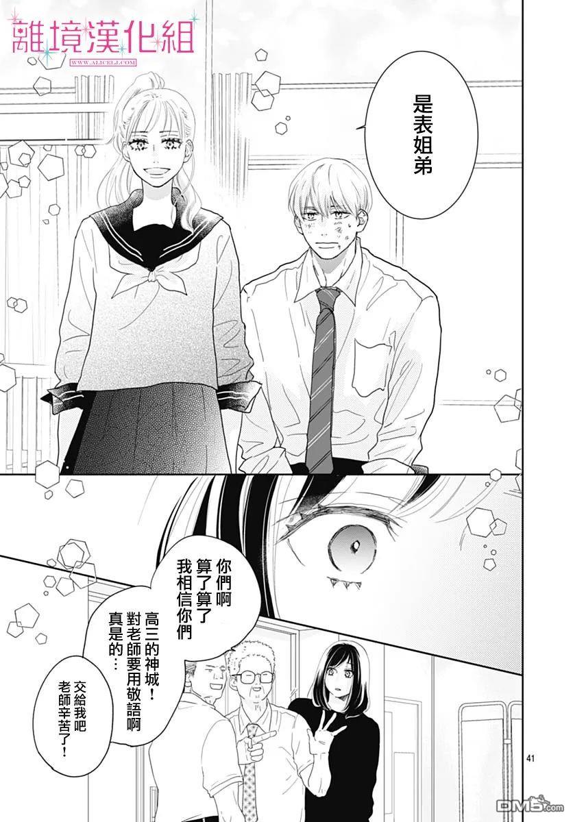 比太阳更耀眼的星星第9话