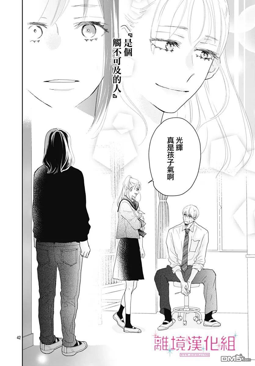 比太阳更耀眼的星星第9话