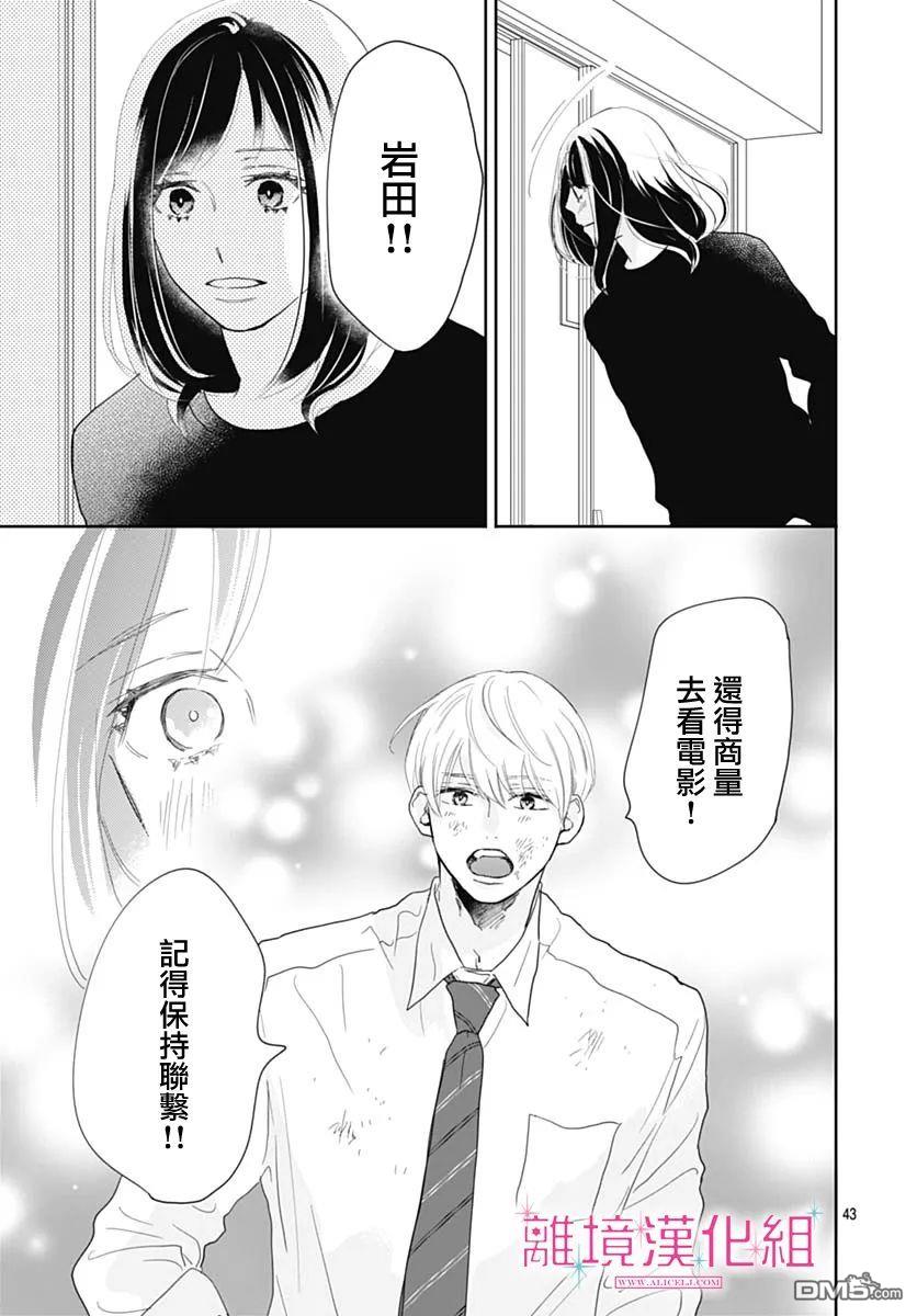 比太阳更耀眼的星星第9话