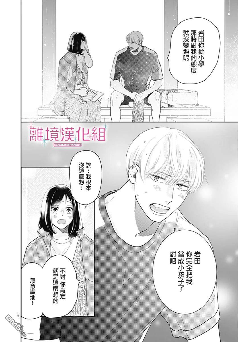 比太阳更耀眼的星星第9话