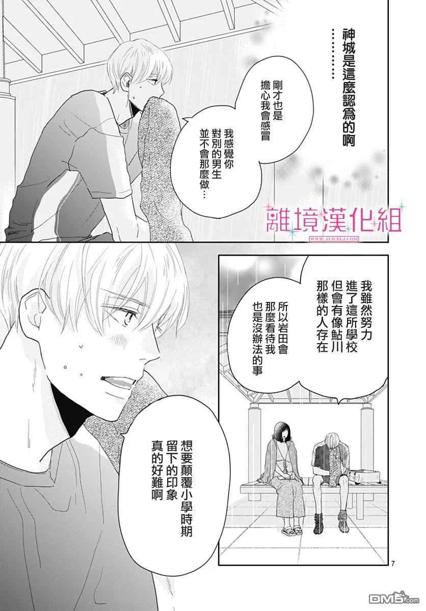 比太阳更耀眼的星星第9话