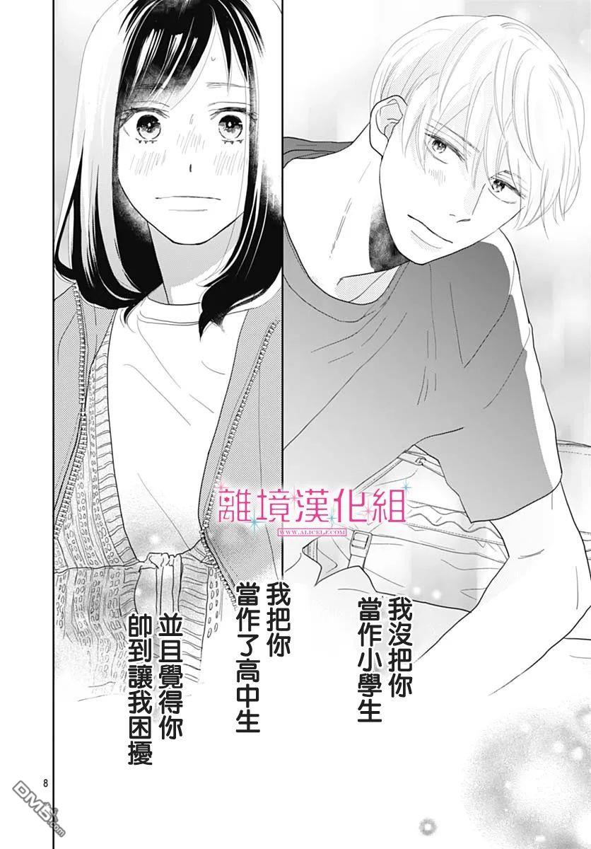 比太阳更耀眼的星星第9话