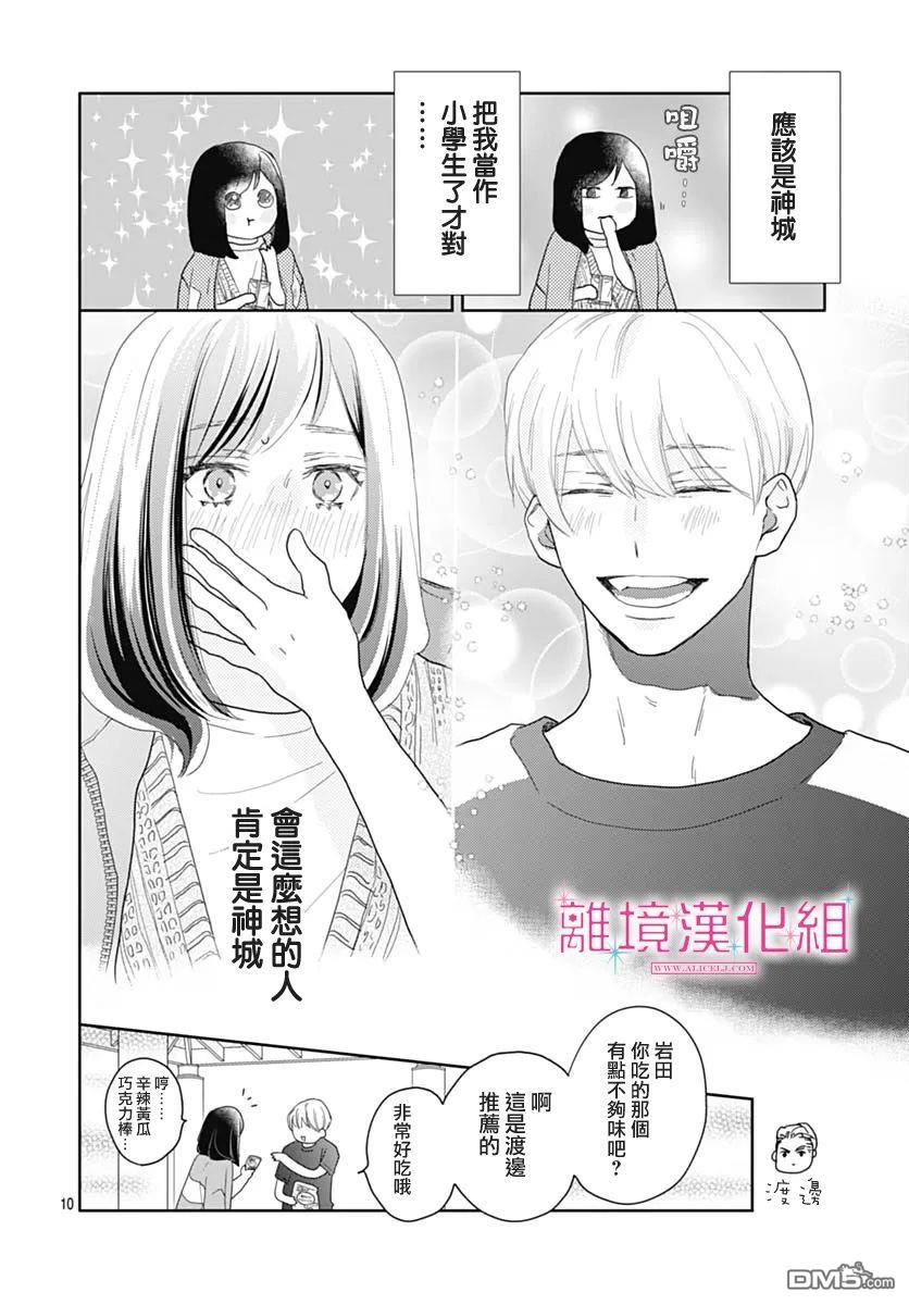 比太阳更耀眼的星星第9话