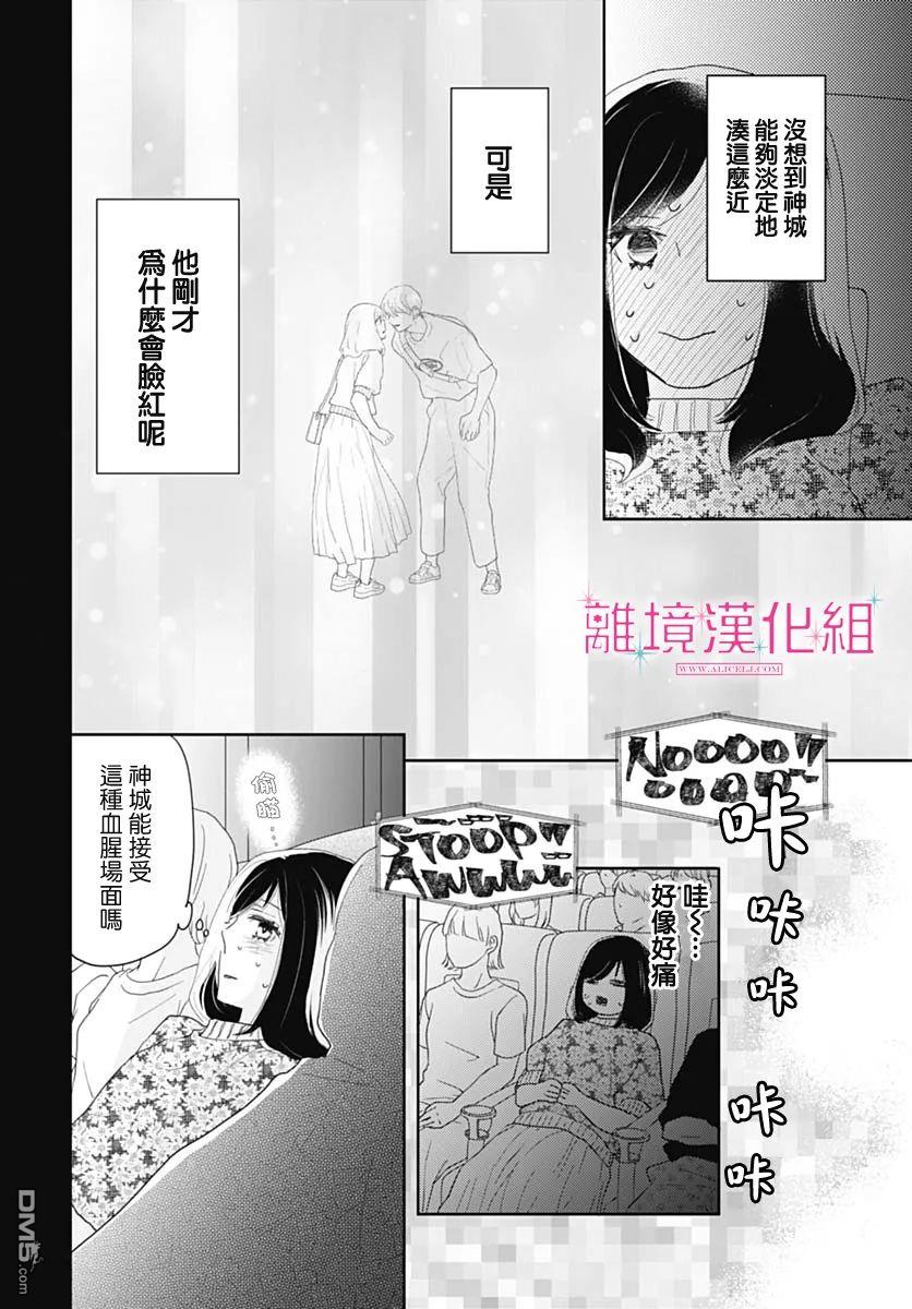 比太阳更耀眼的星星第12话