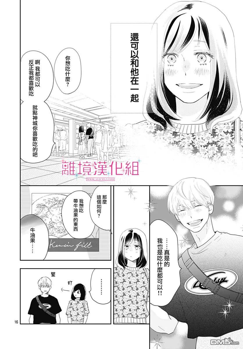 比太阳更耀眼的星星第12话