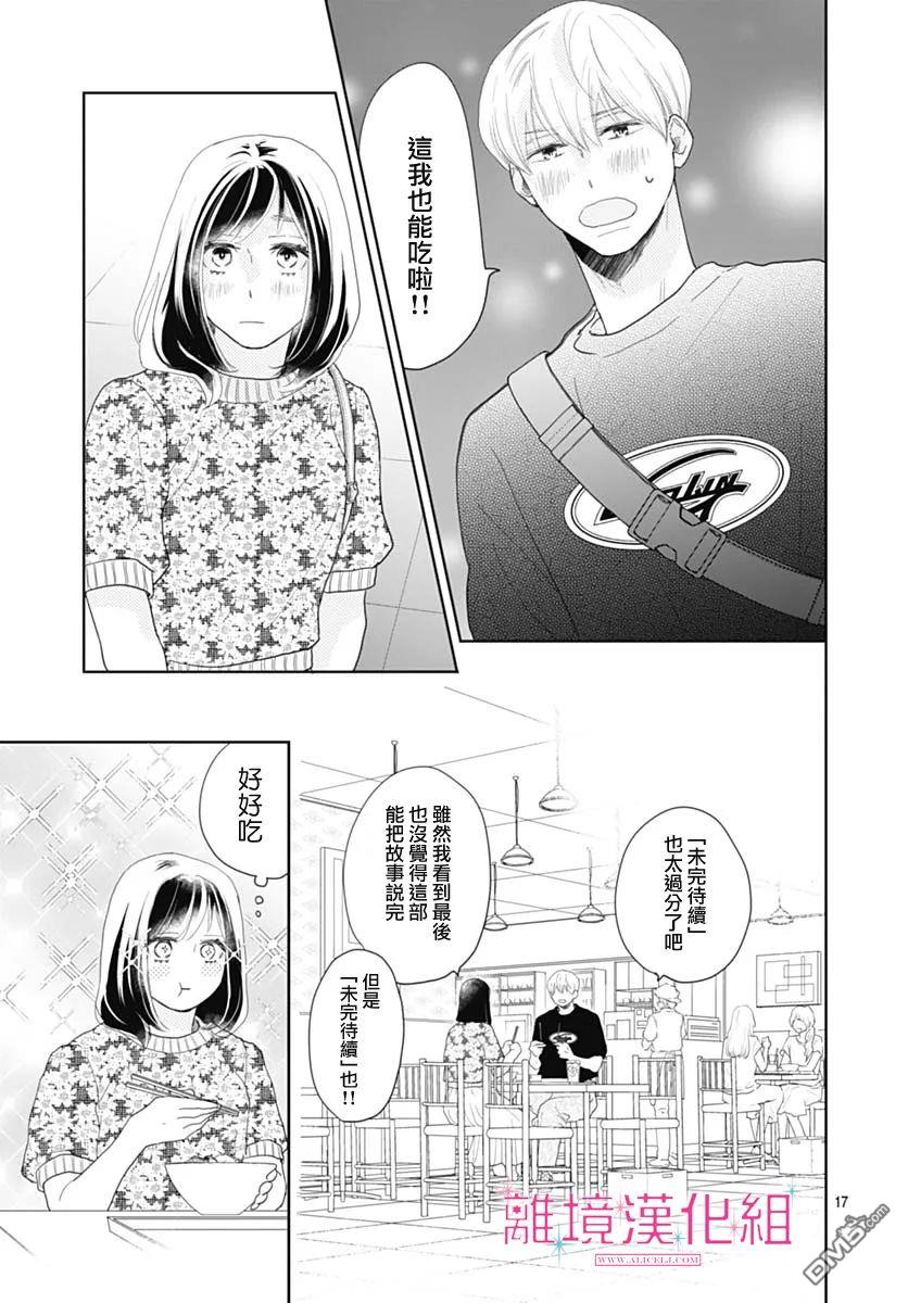 比太阳更耀眼的星星第12话