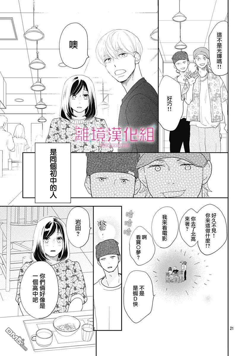 比太阳更耀眼的星星第12话