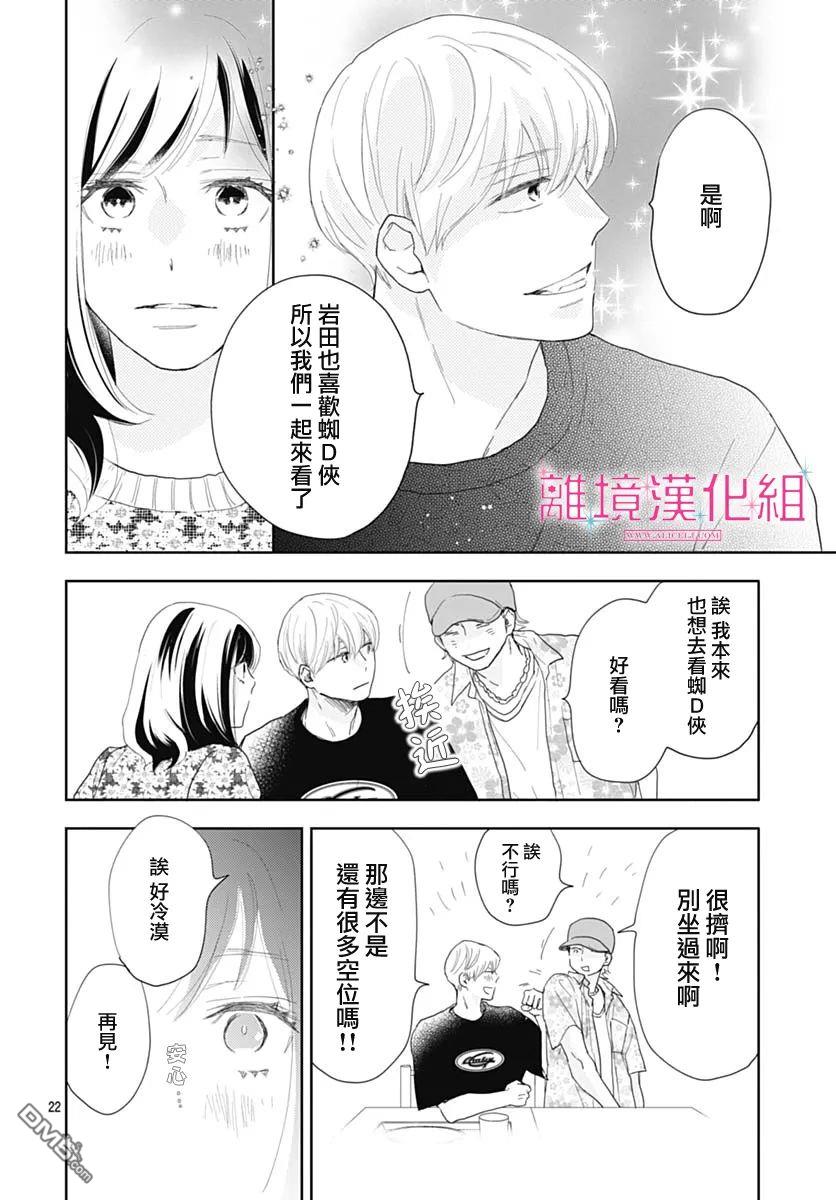 比太阳更耀眼的星星第12话