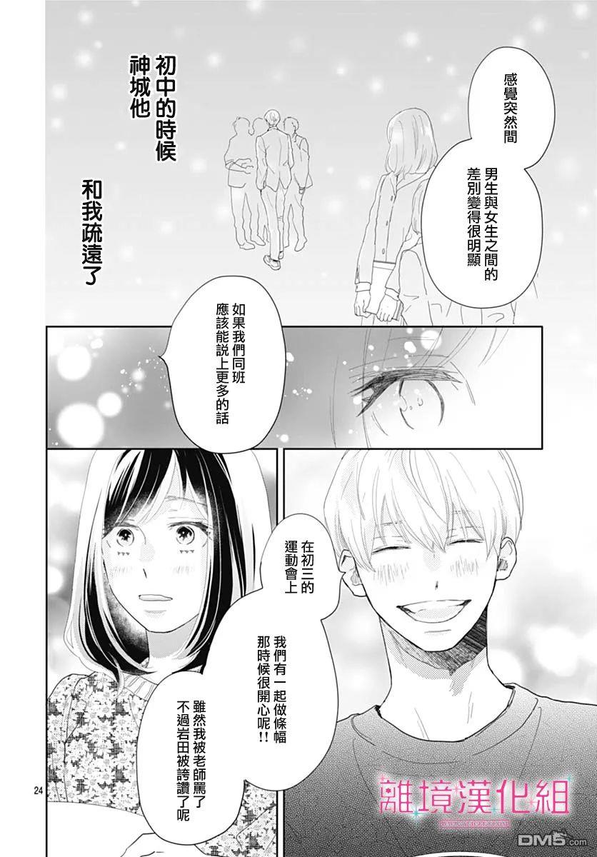 比太阳更耀眼的星星第12话