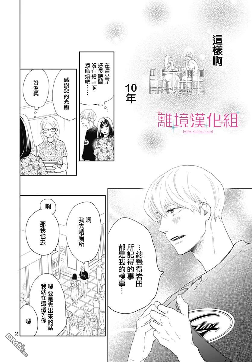 比太阳更耀眼的星星第12话