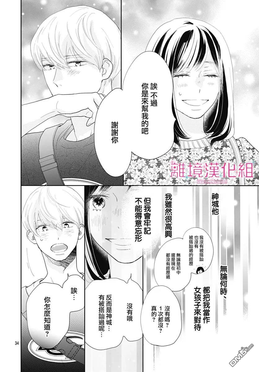 比太阳更耀眼的星星第12话