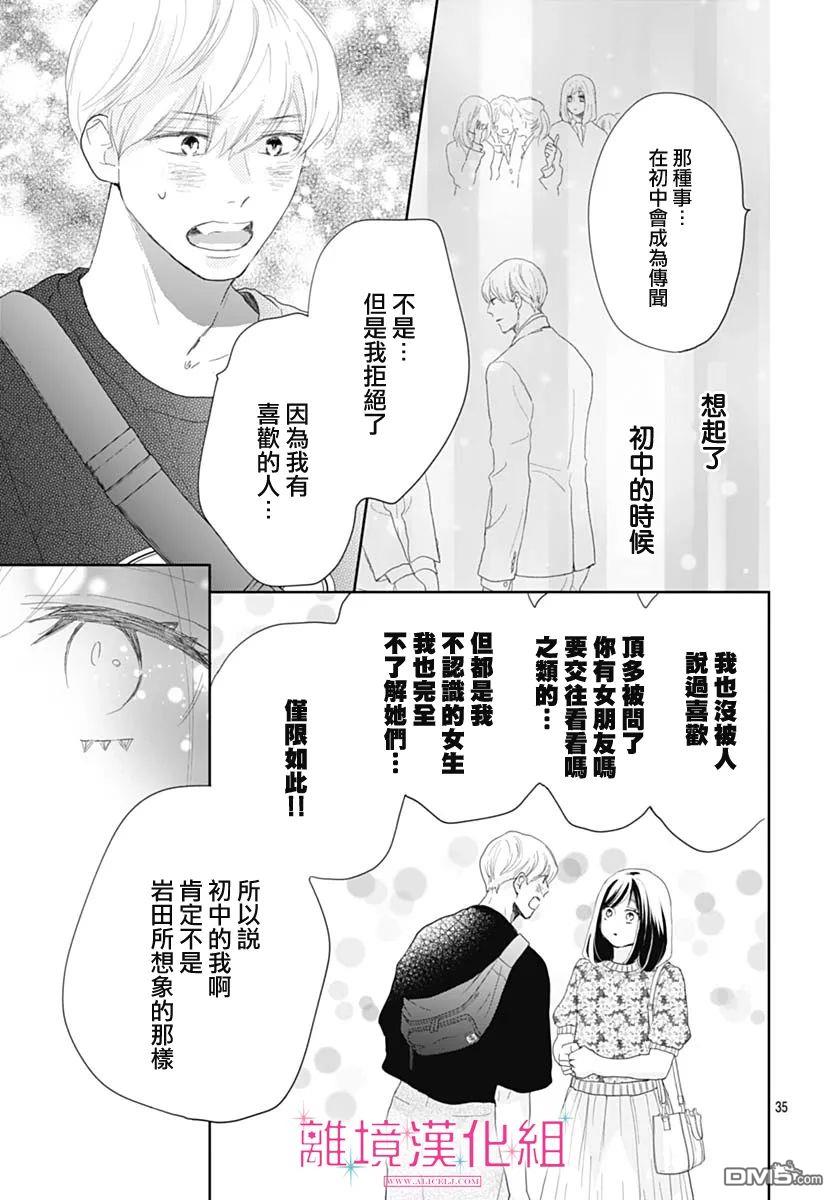比太阳更耀眼的星星第12话