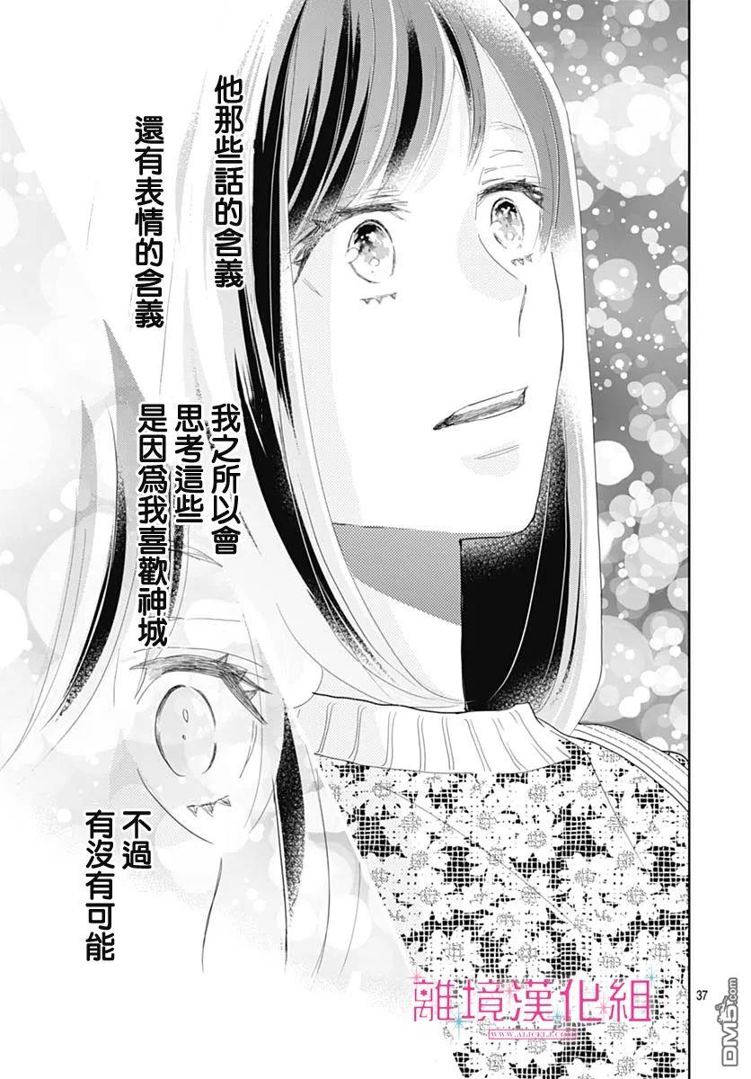 比太阳更耀眼的星星第12话