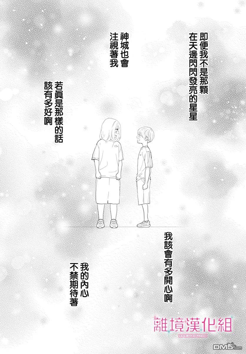 比太阳更耀眼的星星第12话