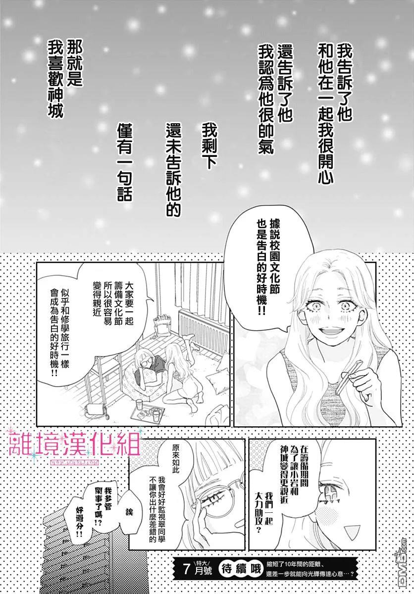 比太阳更耀眼的星星第12话