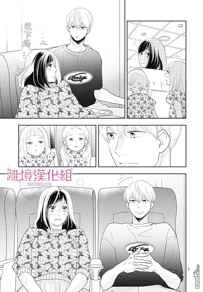 比太阳更耀眼的星星第12话