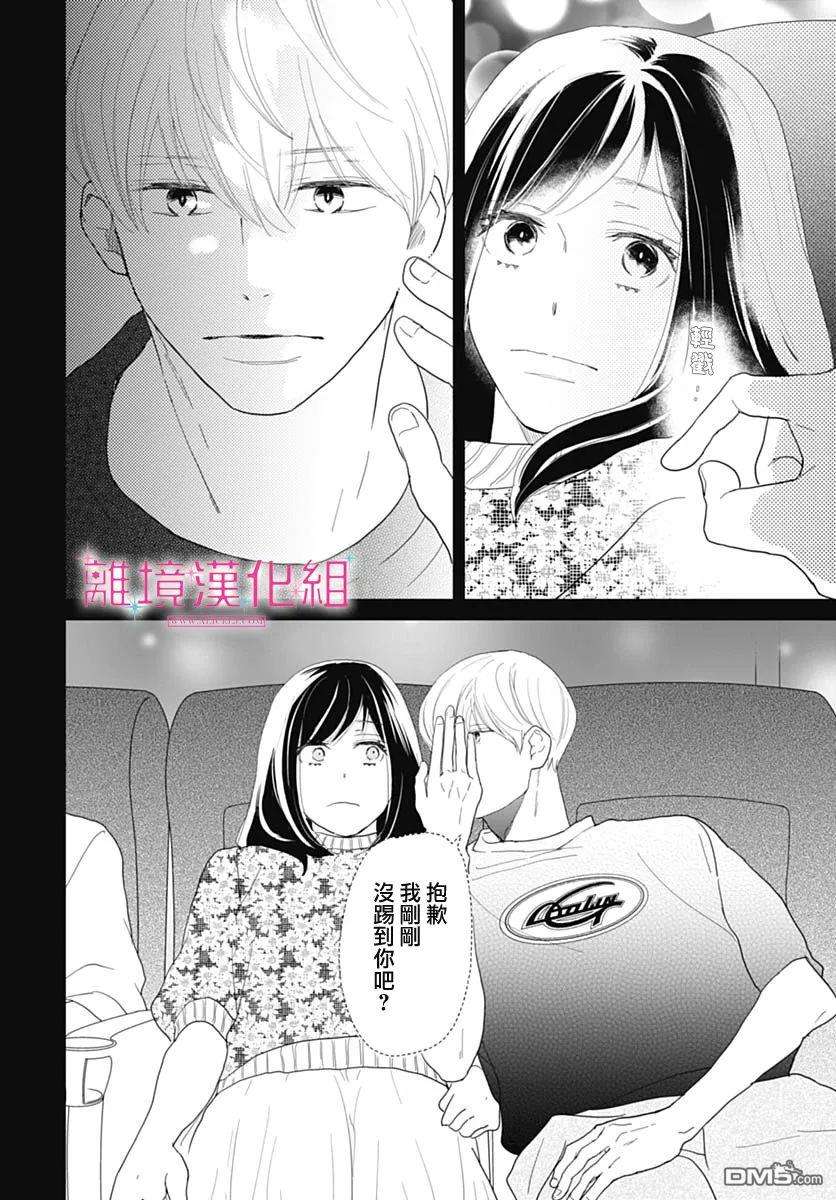 比太阳更耀眼的星星第12话