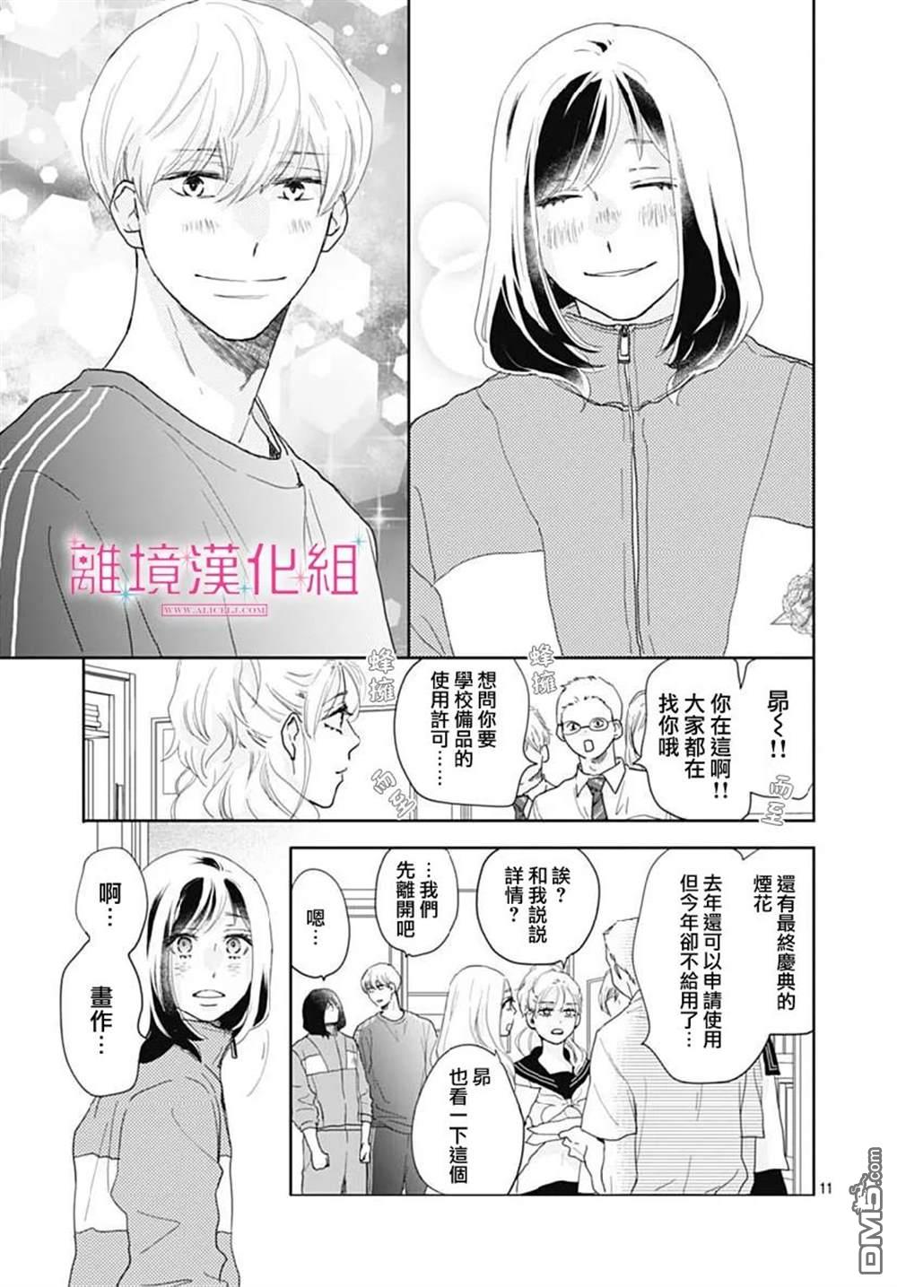 比太阳更耀眼的星星第14话