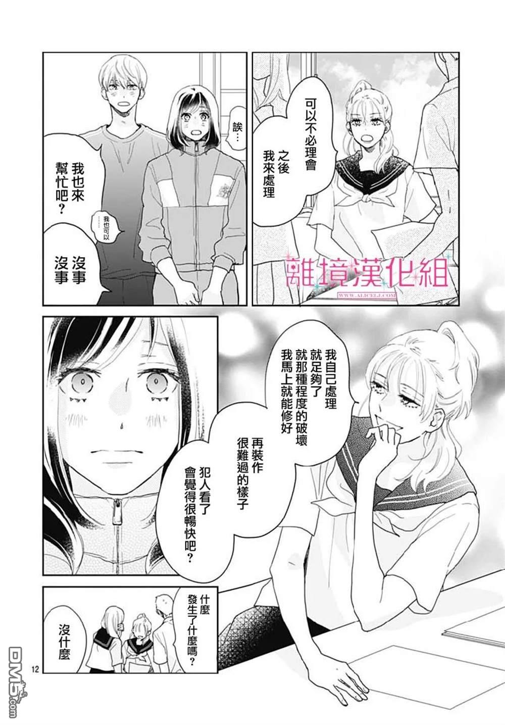 比太阳更耀眼的星星第14话