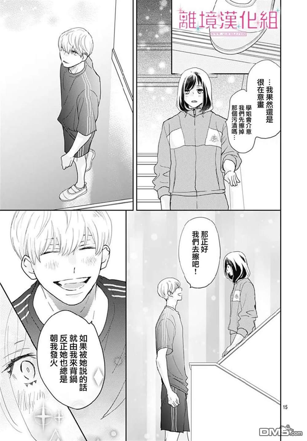 比太阳更耀眼的星星第14话